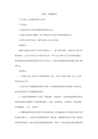 公益广告策划书