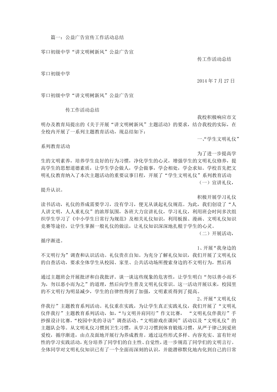 公益广告工作总结_第1页