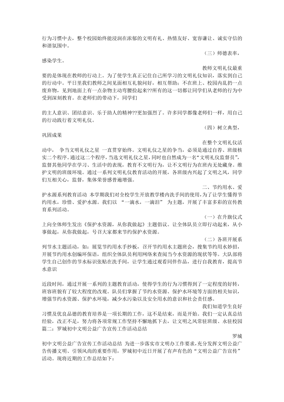 公益广告工作总结_第2页