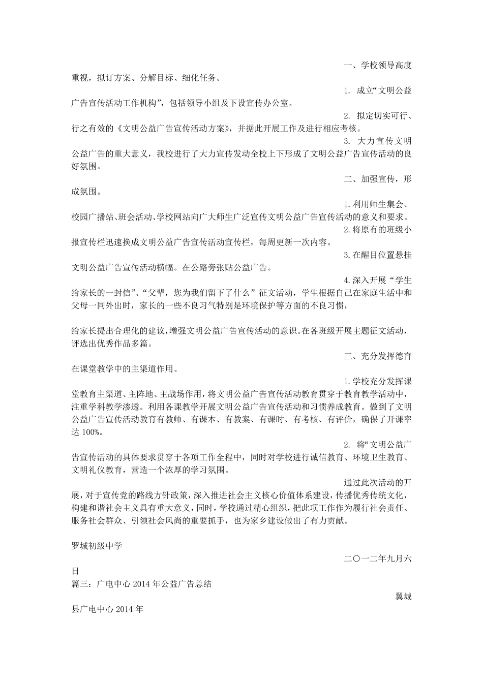 公益广告工作总结_第3页