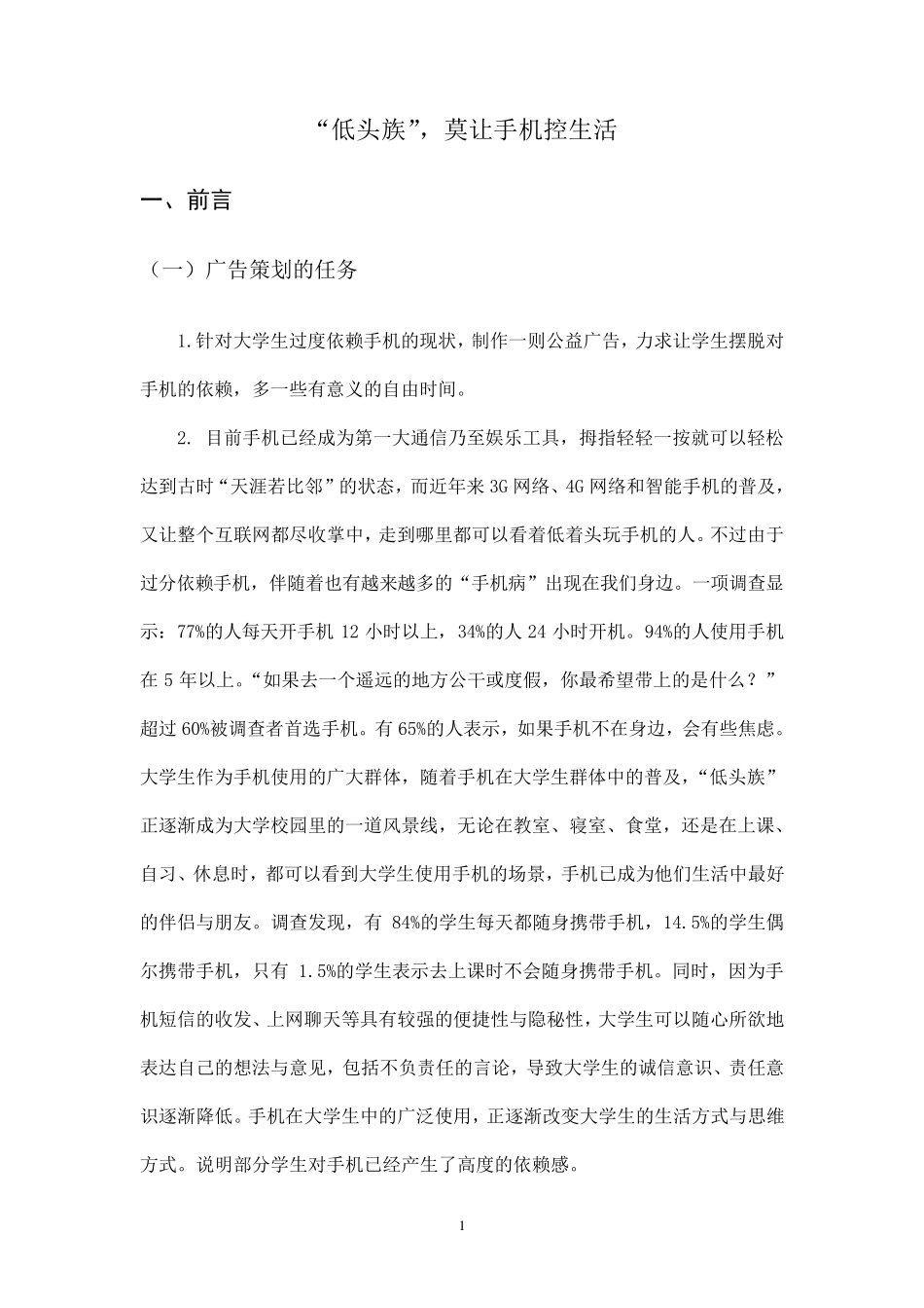 公益广告策划案_第3页