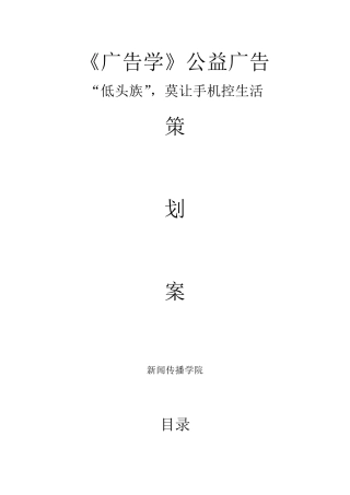 公益广告策划案