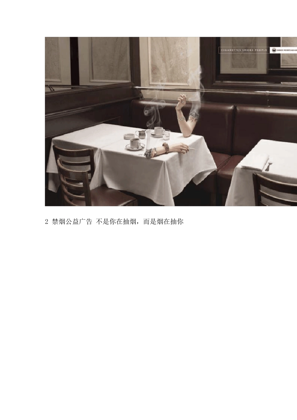 公益广告设计优秀作品欣赏_第2页