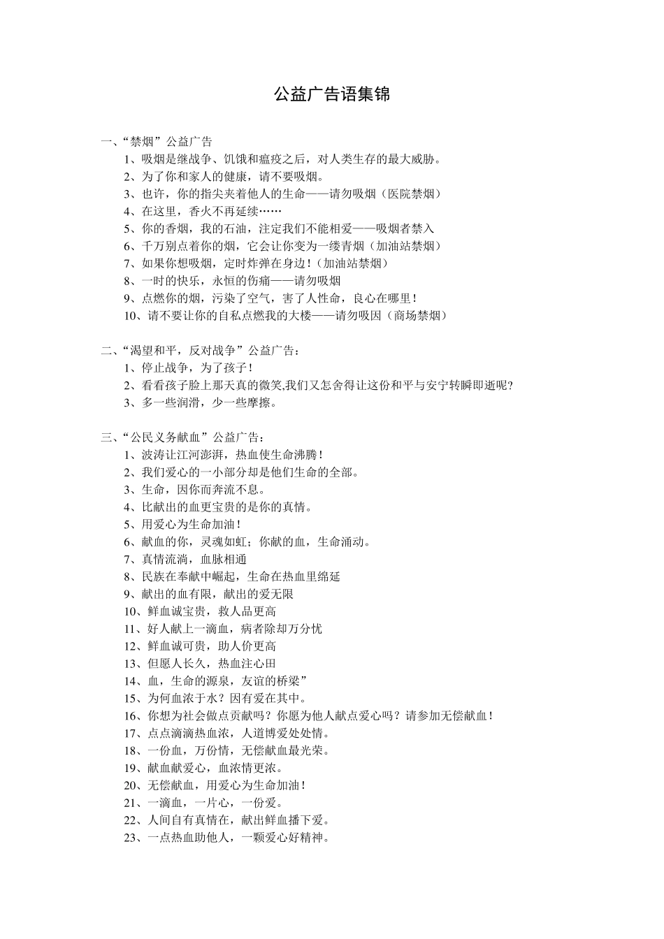 公益广告语集锦_第1页