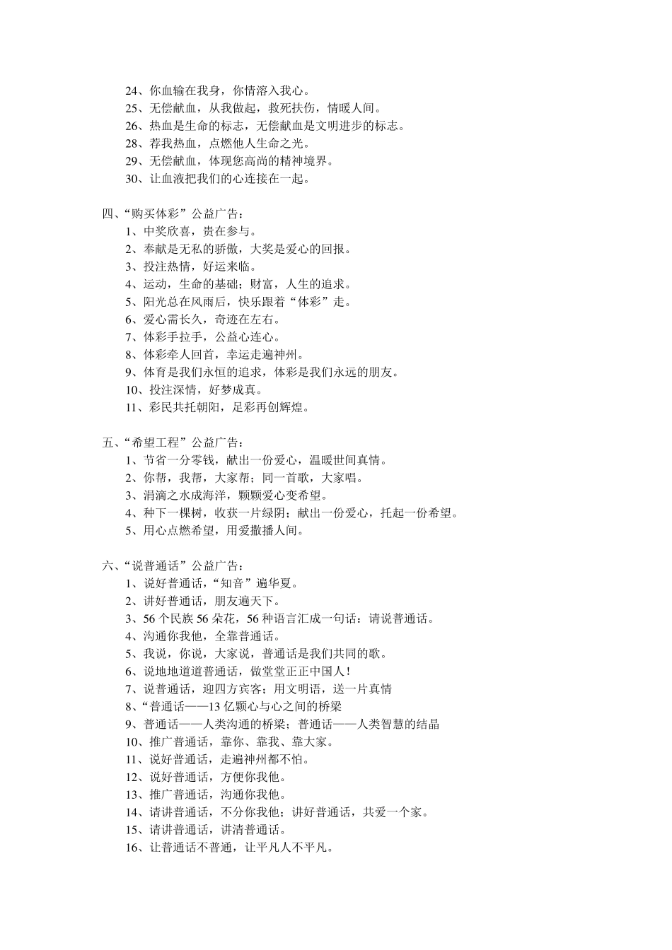 公益广告语集锦_第2页