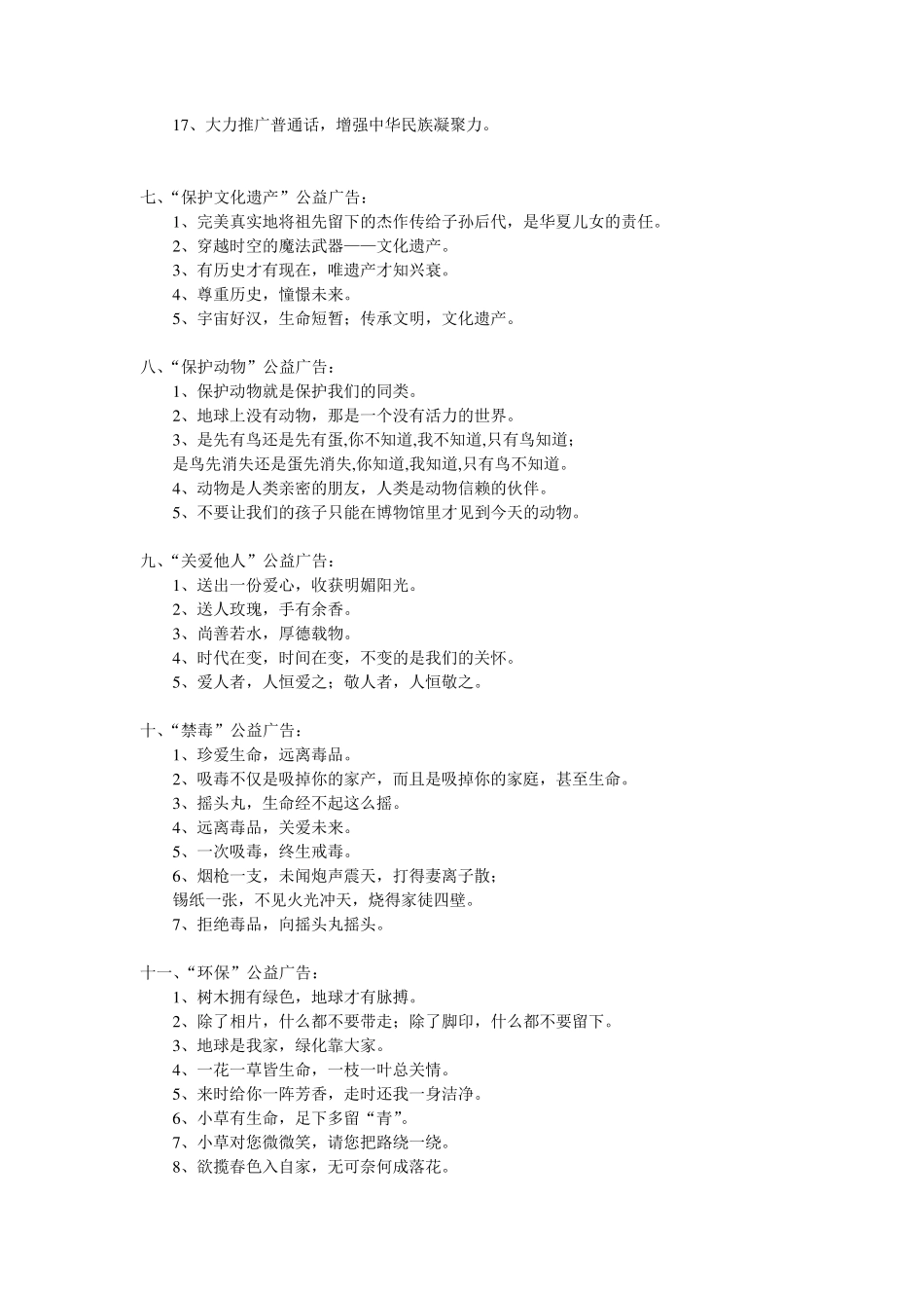 公益广告语集锦_第3页