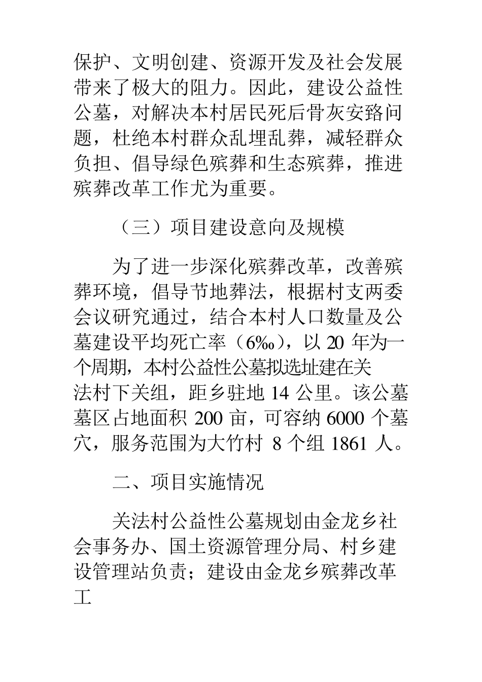 公益性公墓可行性报告_第2页