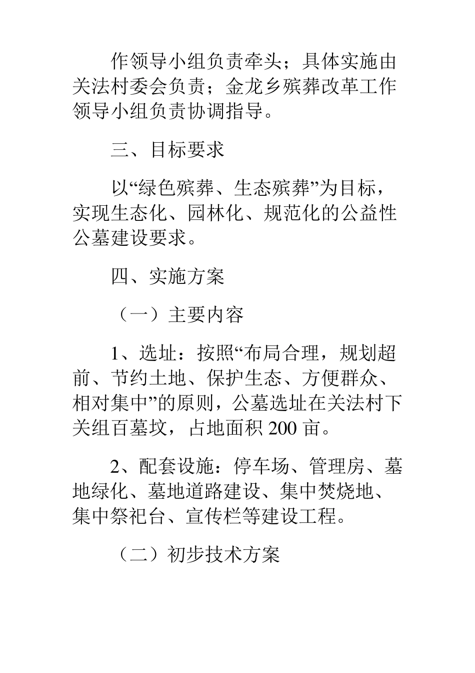 公益性公墓可行性报告_第3页