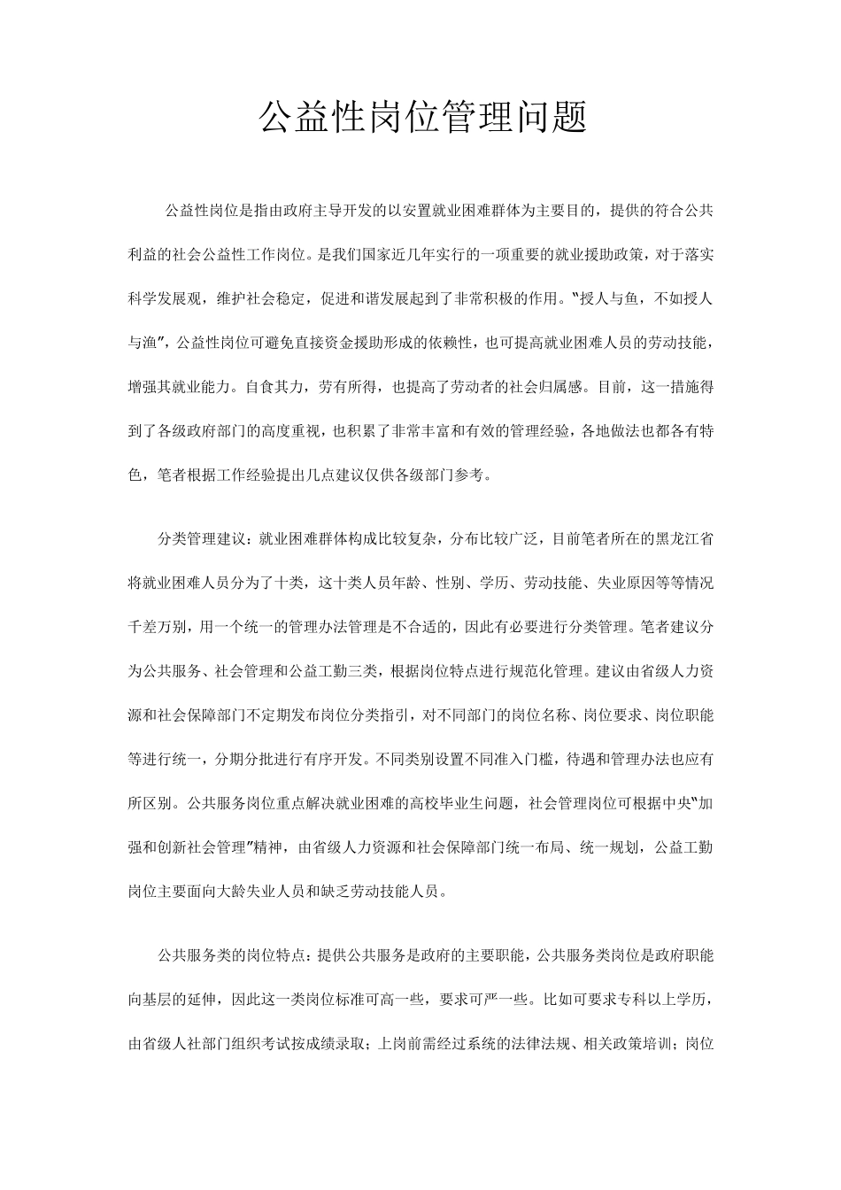 公益性岗位管理问题_第1页
