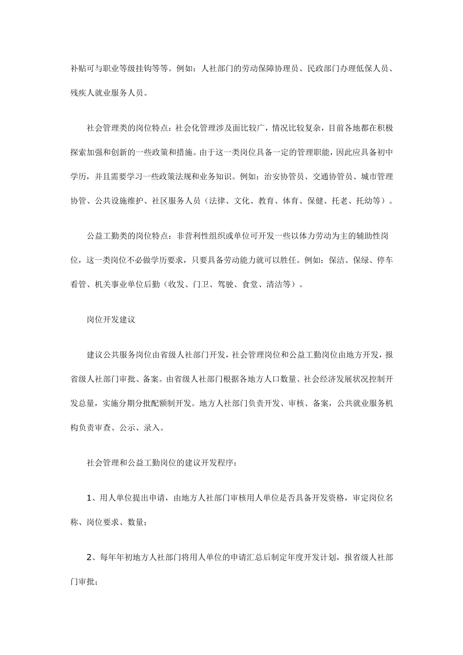 公益性岗位管理问题_第2页