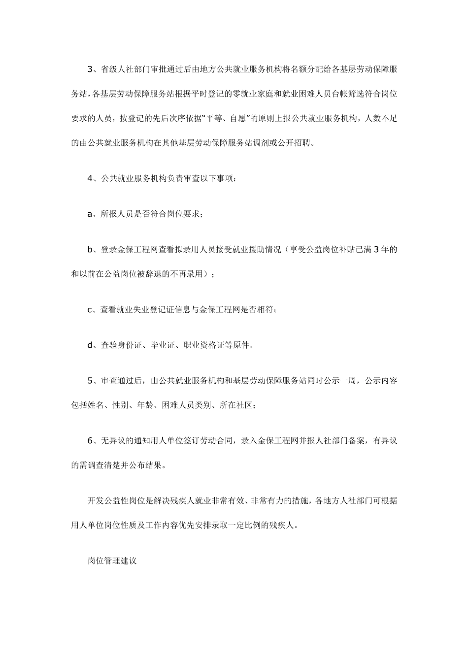 公益性岗位管理问题_第3页