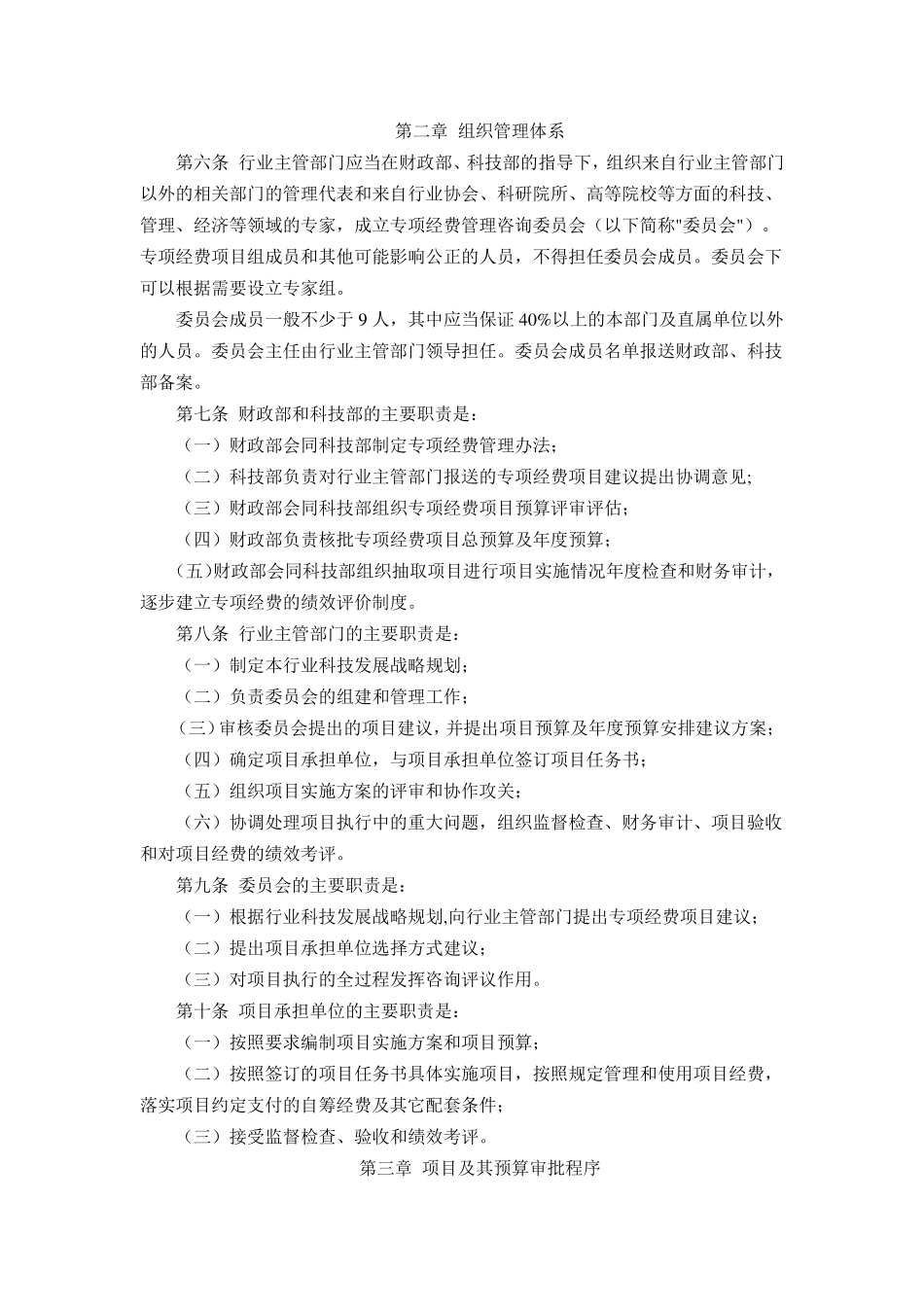 公益性行业科研项目管理办法_第2页