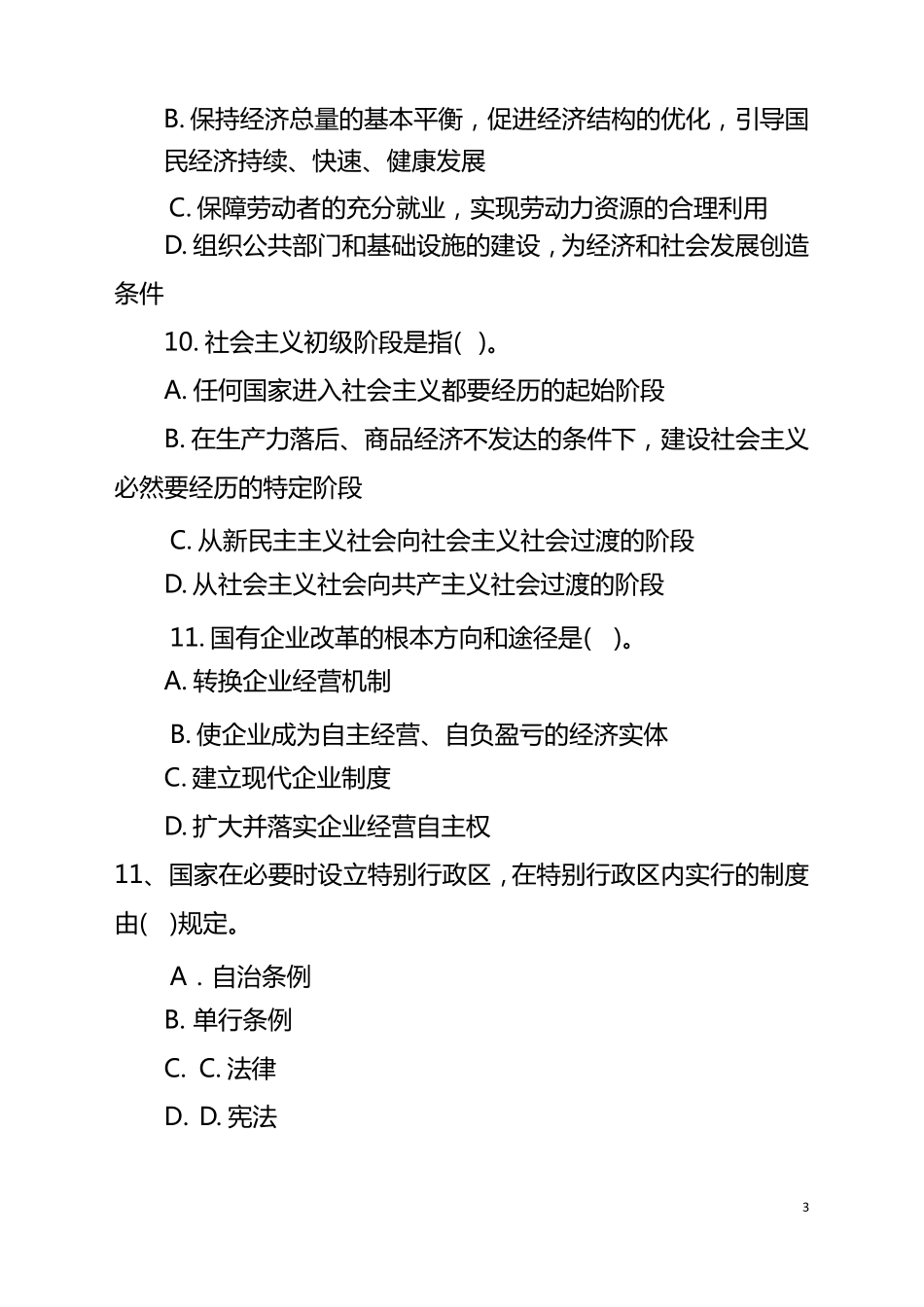 公益性岗位考试真题及答案解析(2020最新分享)_第3页