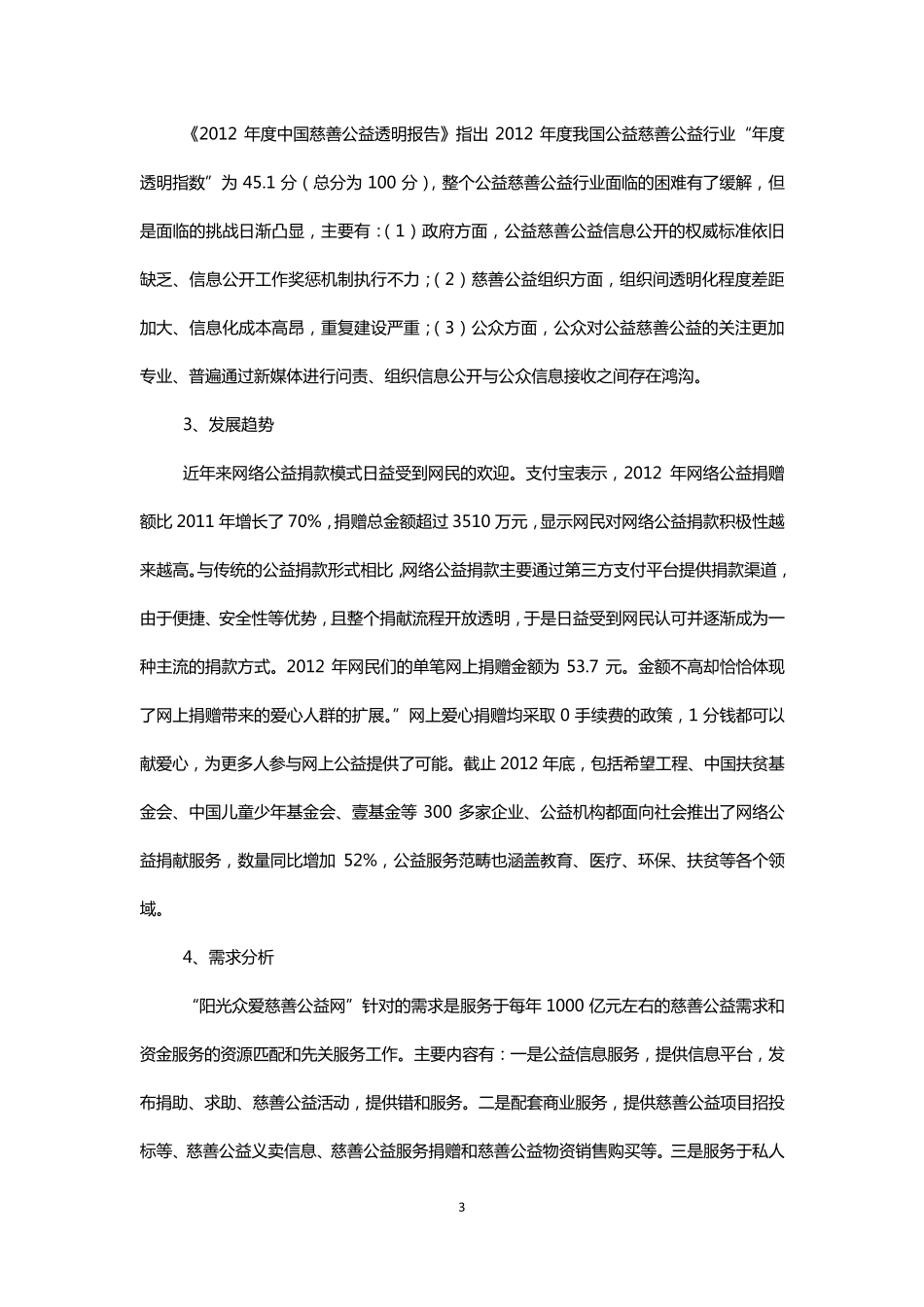公益慈善电子商务平台项目建设方案_第3页