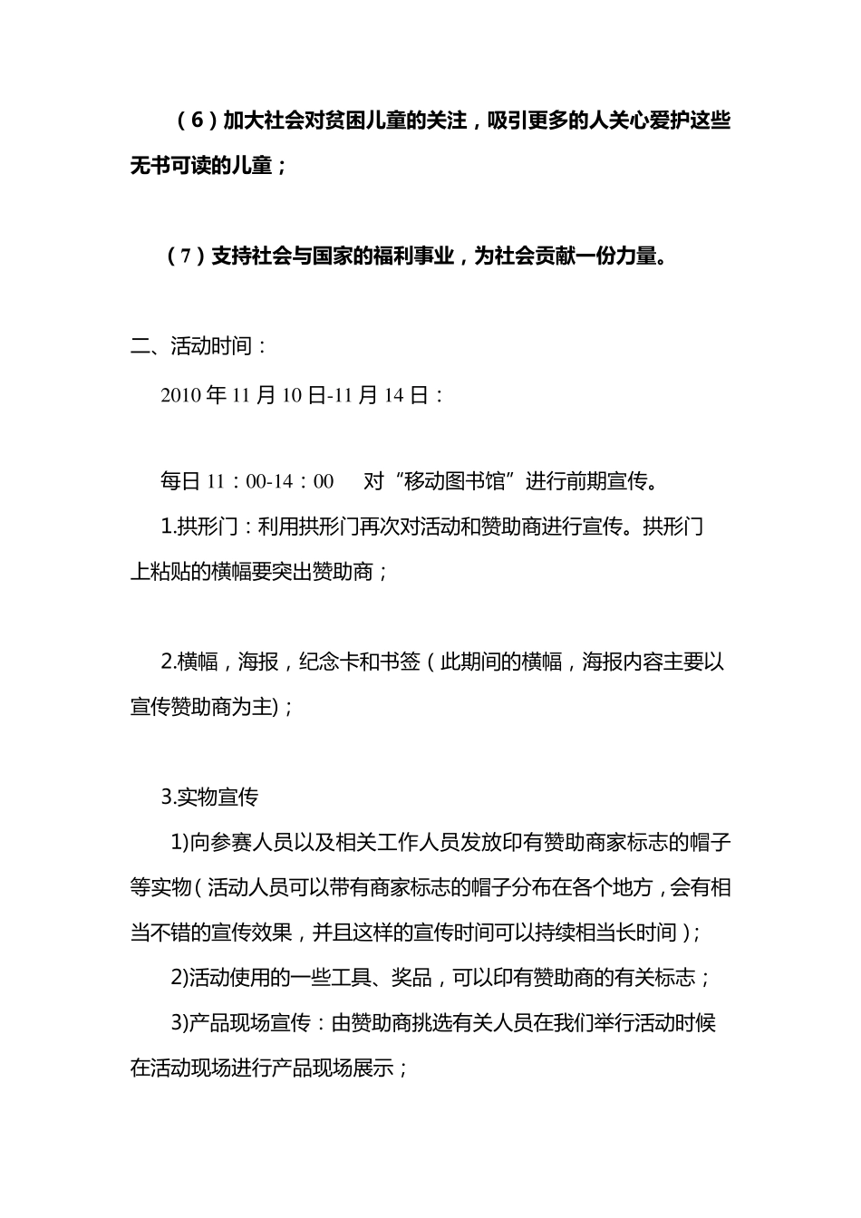 公益捐书活动策划书_第2页