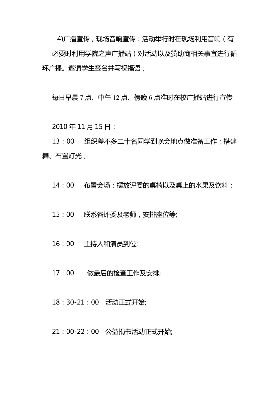 公益捐书活动策划书_第3页