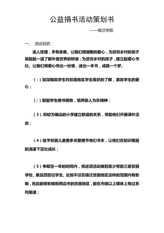 公益捐书活动策划书