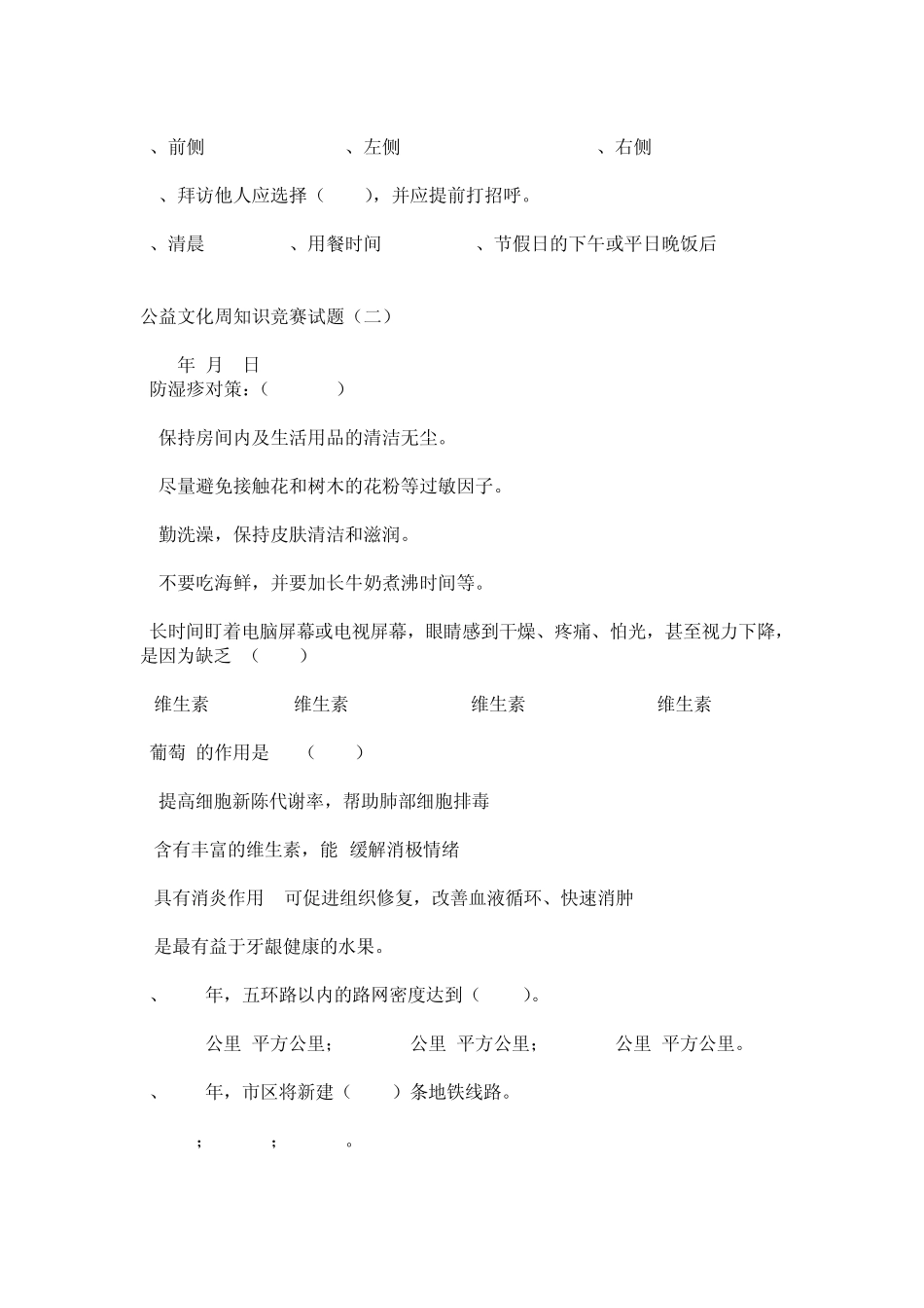 公益文化周知识竞赛试题_第2页