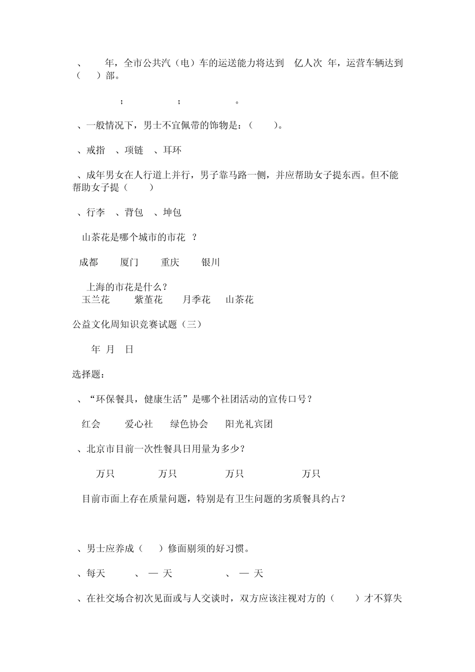 公益文化周知识竞赛试题_第3页