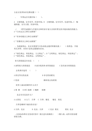 公益文化周知识竞赛试题