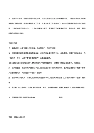 公益活动主持词