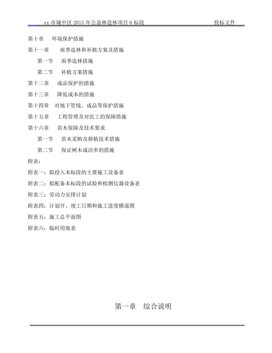 公益林造林项目施工组织设计_第3页