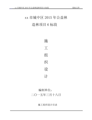 公益林造林项目施工组织设计