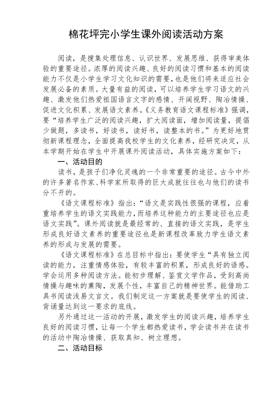 公益活动方案_第1页