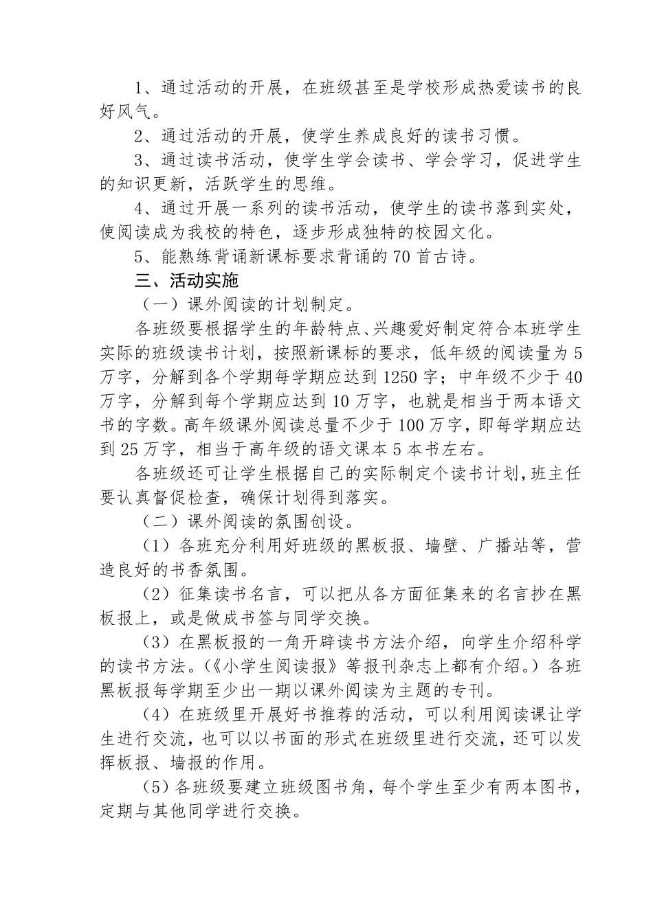 公益活动方案_第2页
