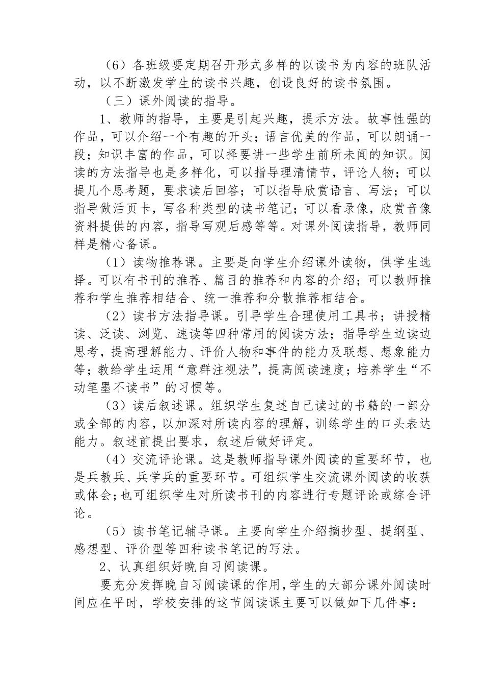 公益活动方案_第3页