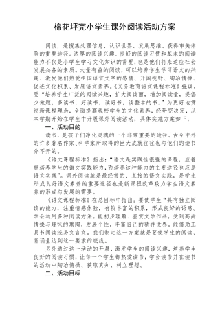 公益活动方案