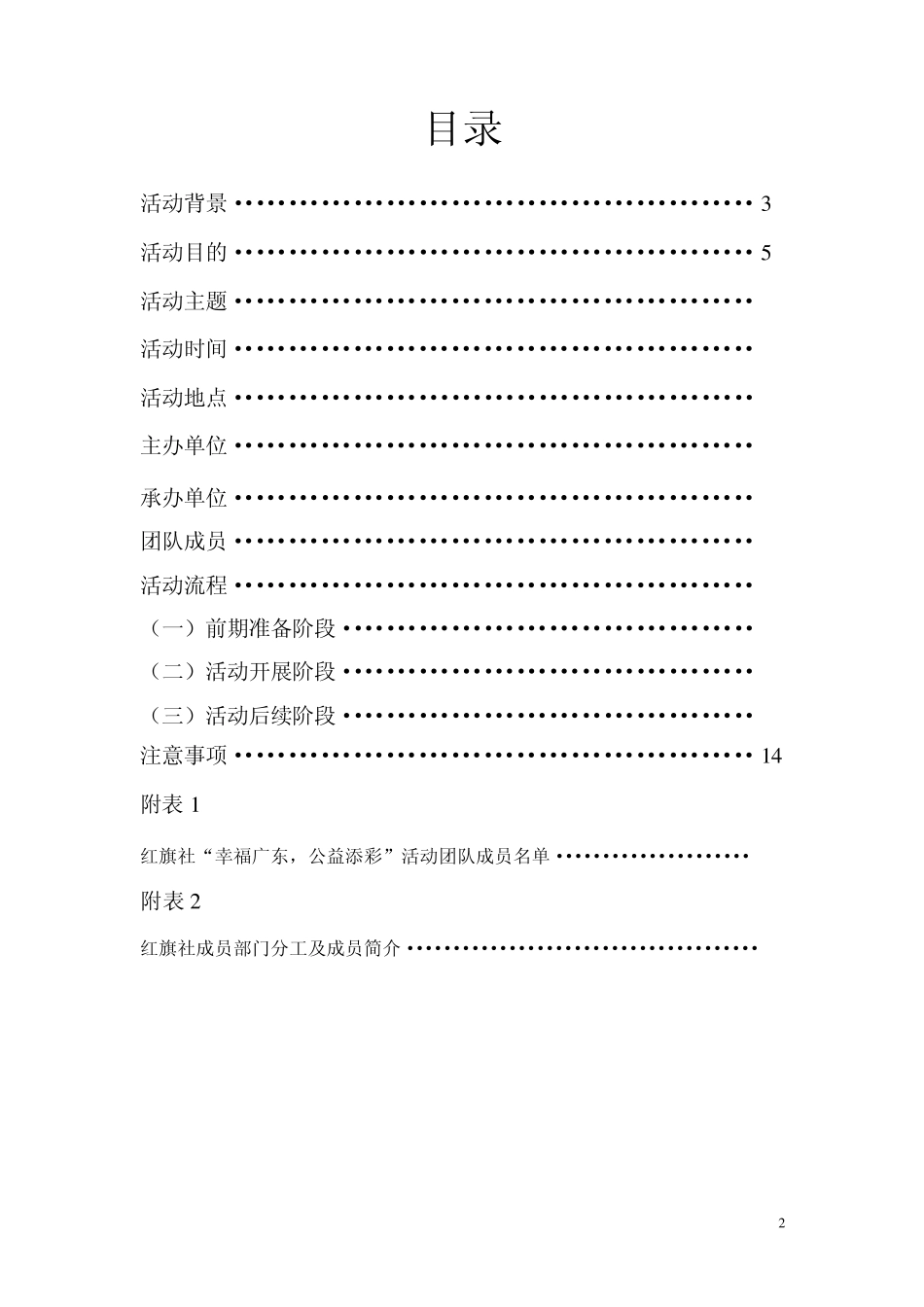 公益活动策划书_第2页