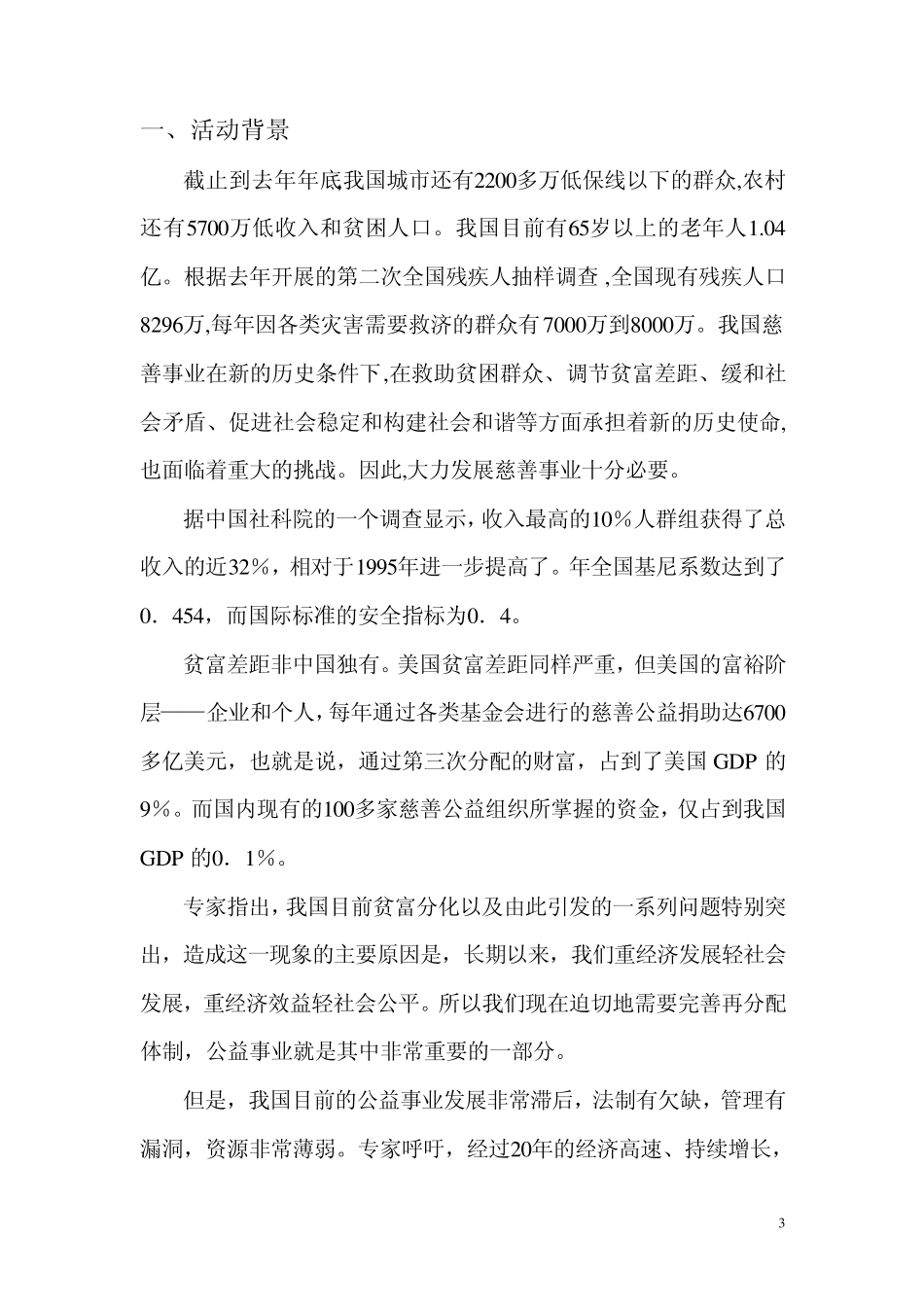 公益活动策划书_第3页