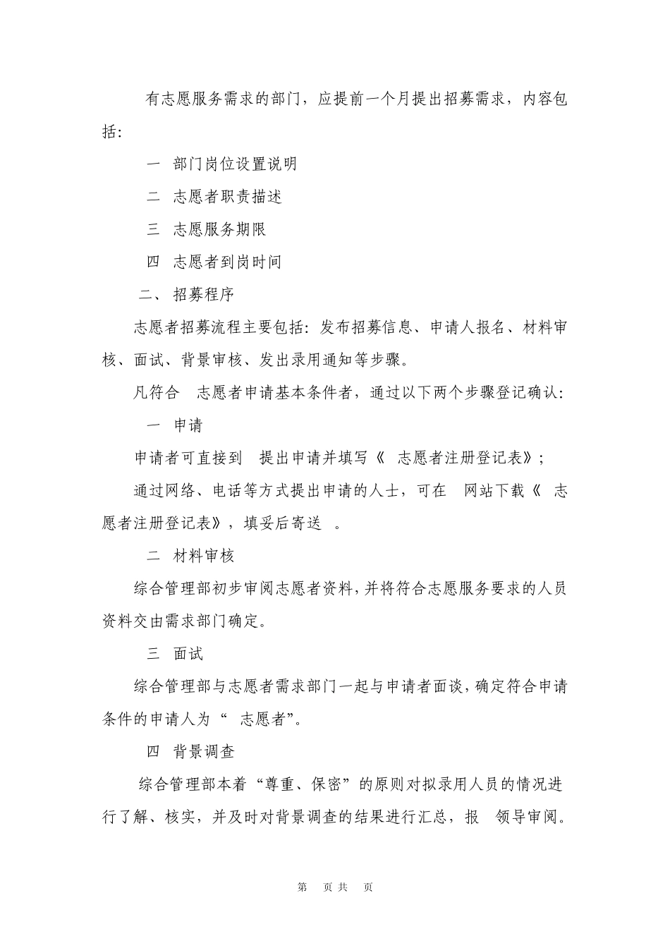 公益组织志愿者制度_第2页