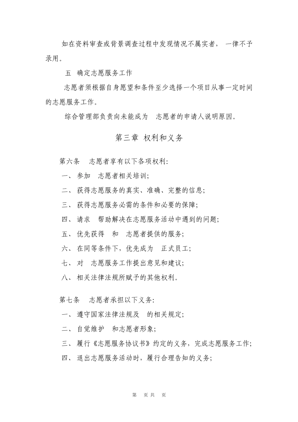 公益组织志愿者制度_第3页