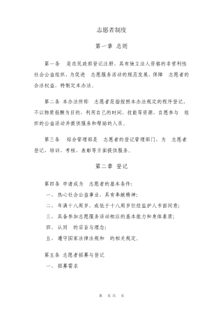 公益组织志愿者制度