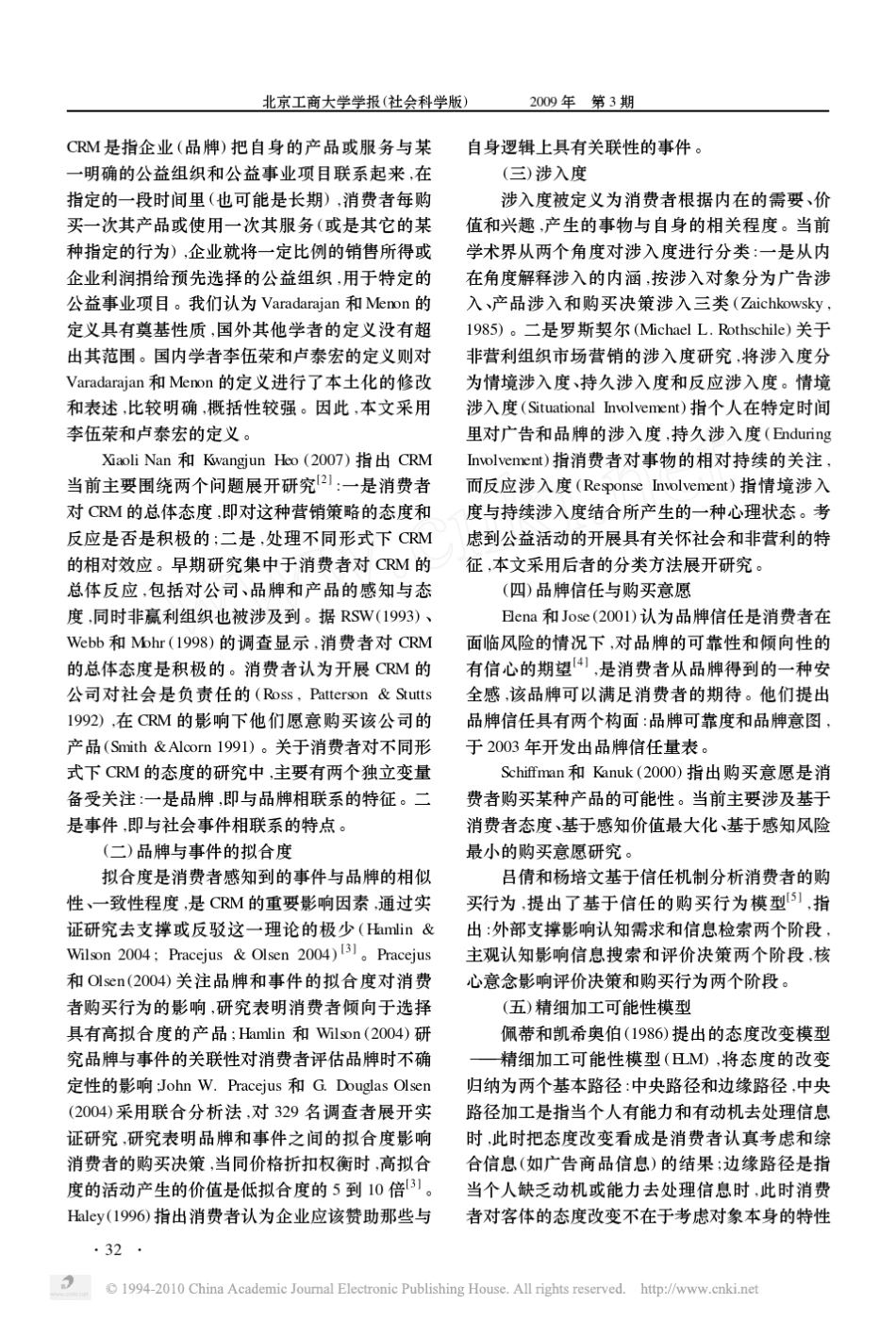 公益营销对消费者品牌信任及购买意愿的影响_第2页