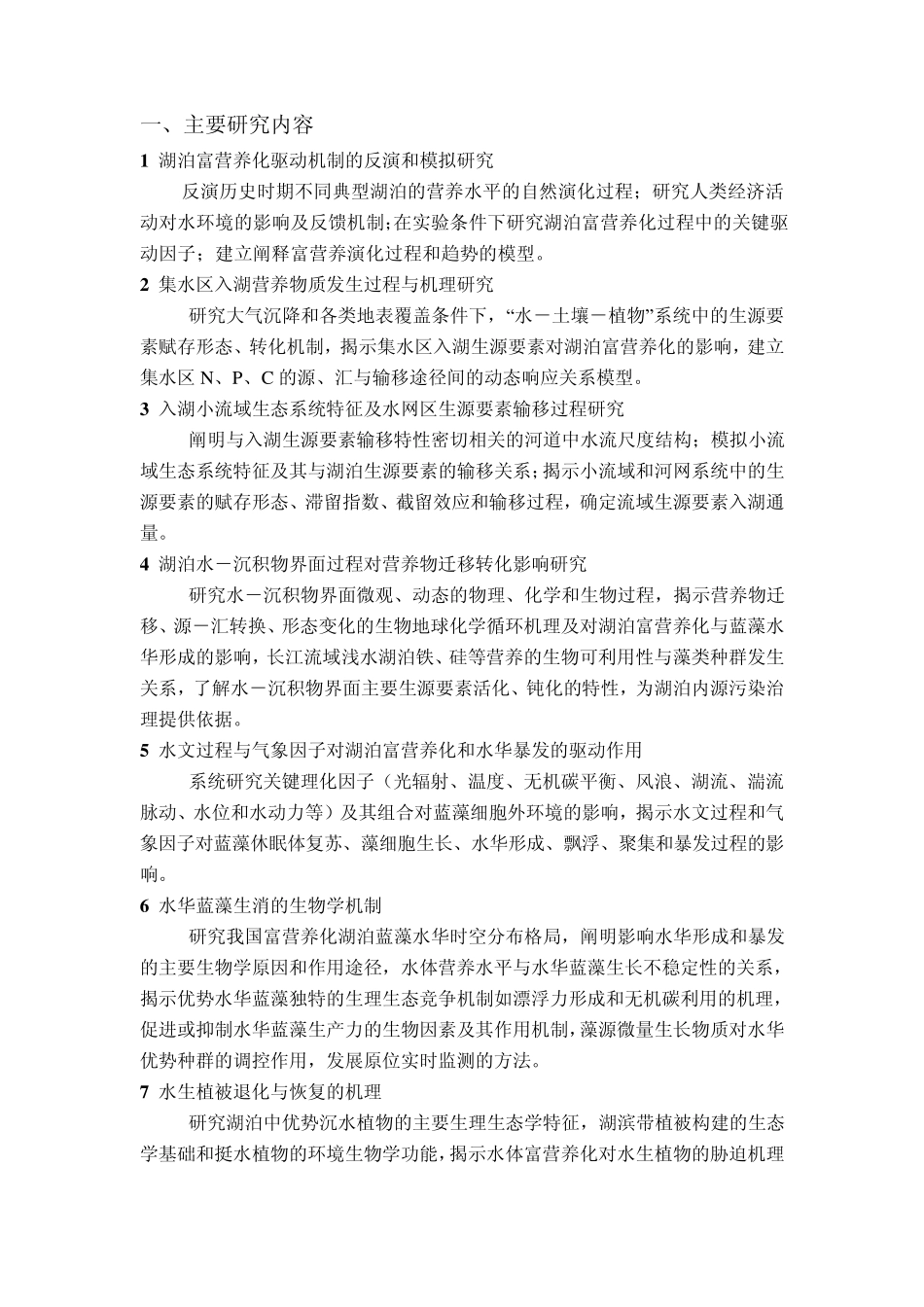 公示内容水信息网_第2页