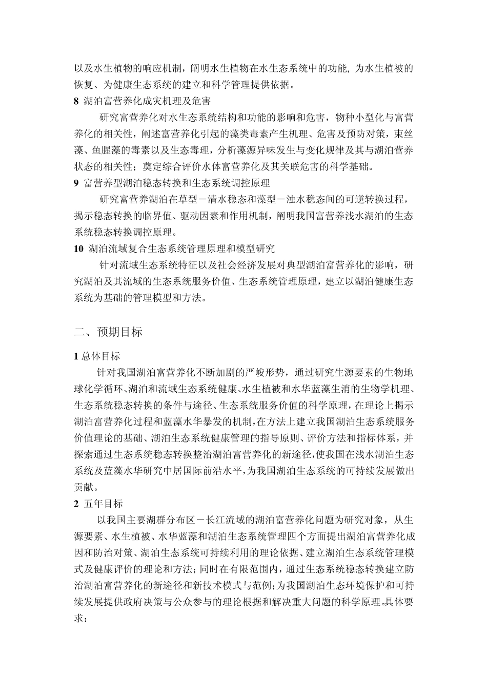 公示内容水信息网_第3页