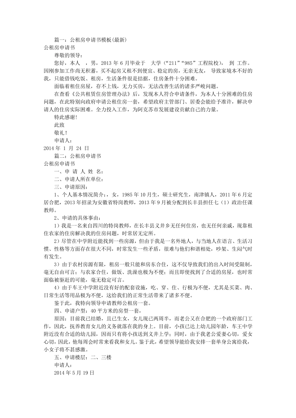 公租房申请书怎么写(共9篇)_第1页