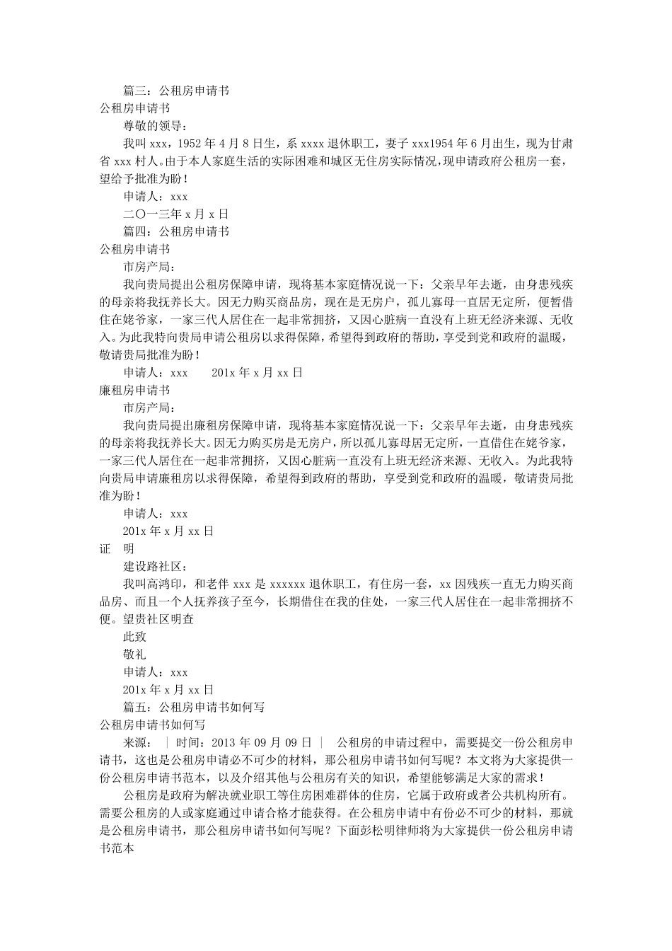 公租房申请书怎么写(共9篇)_第2页