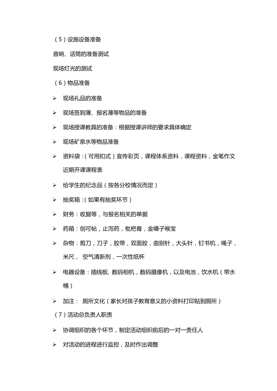 公益讲座流程_第2页