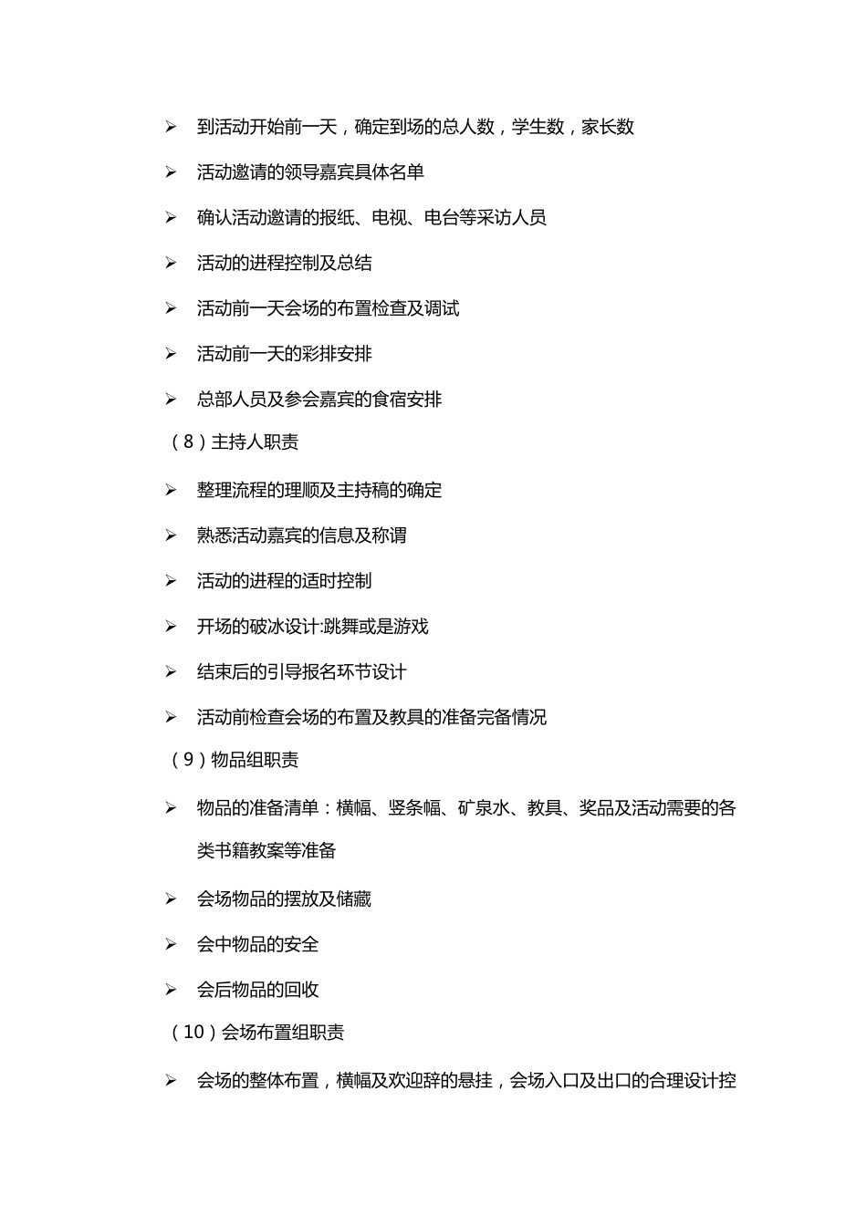 公益讲座流程_第3页