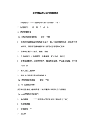 公益讲座流程