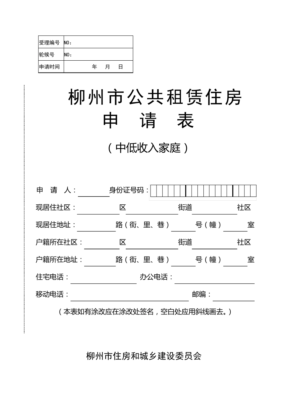 公租房申请表下载_第1页