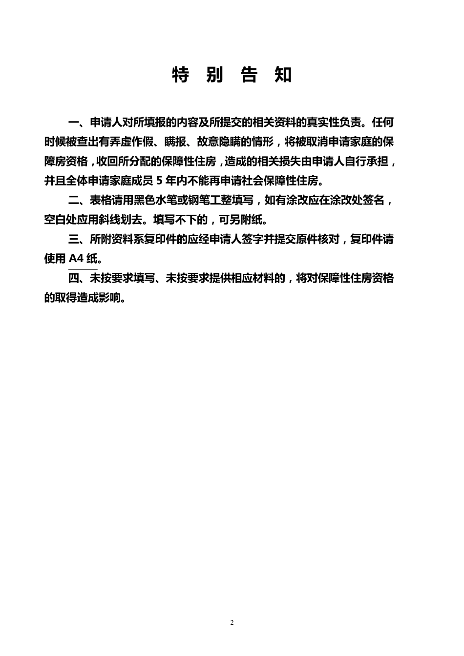 公租房申请表下载_第2页