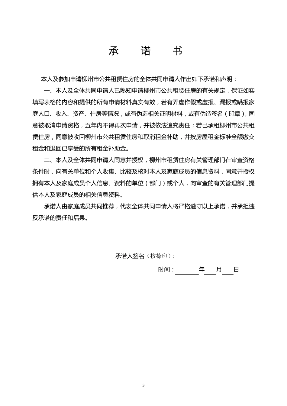公租房申请表下载_第3页