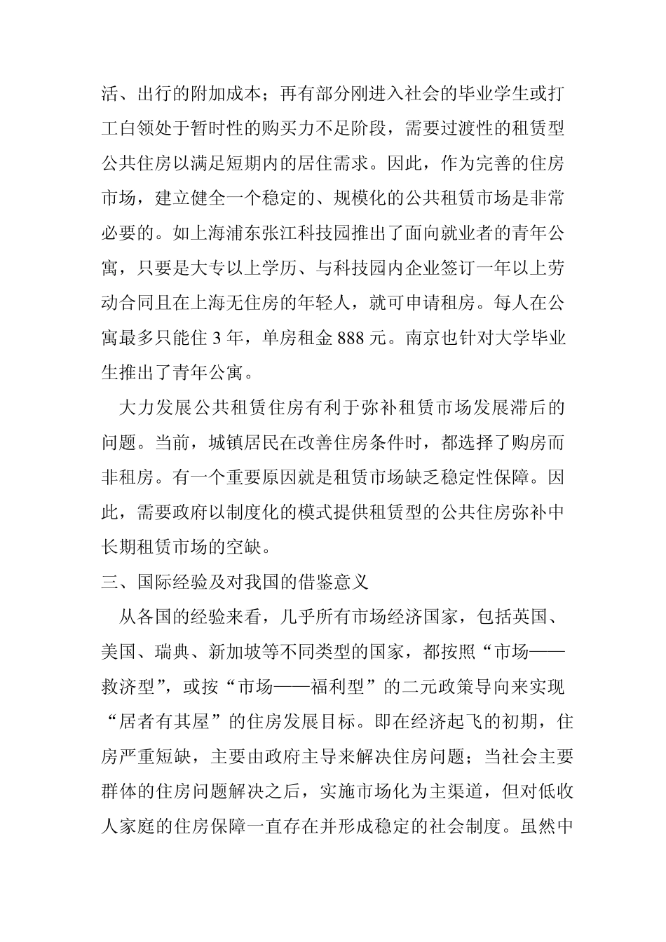 公租房的现实意义和前景分析_第3页