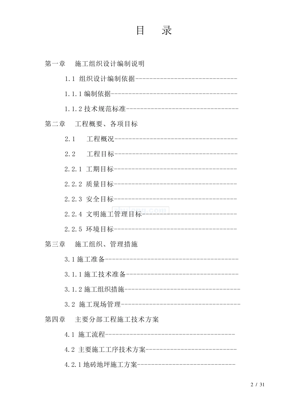 公租房精装修施工方案_第2页