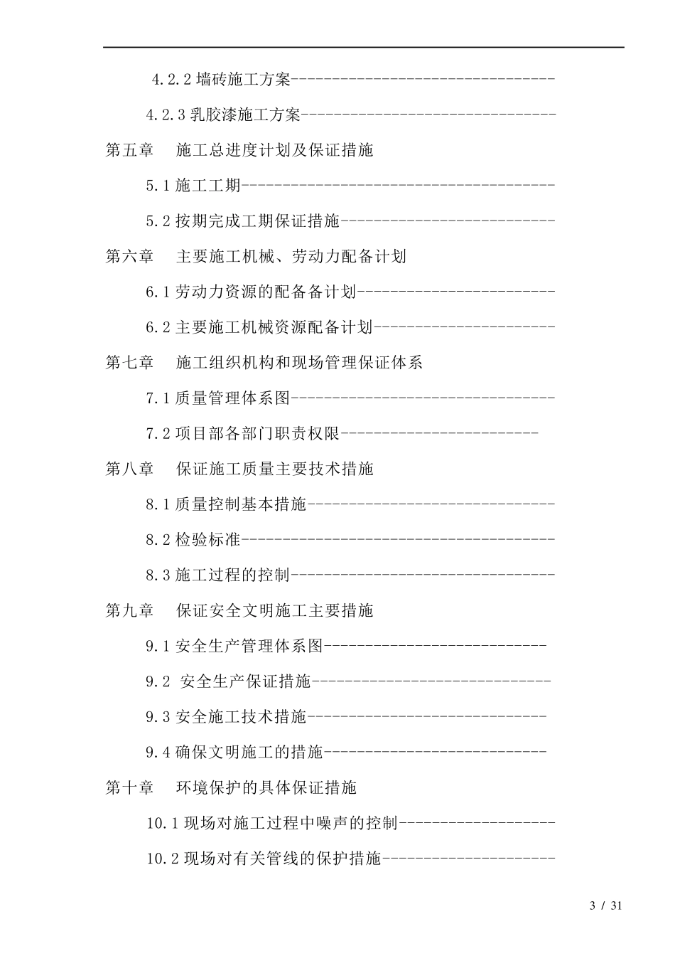 公租房精装修施工方案_第3页